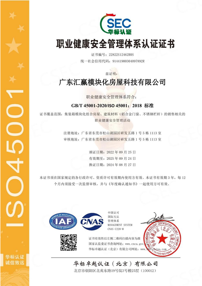 职业健康安全管理体系认证证书2024