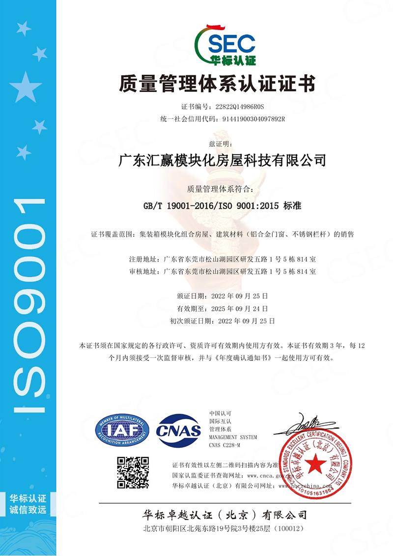 ISO9001质量管理体系认证证书2024（新）