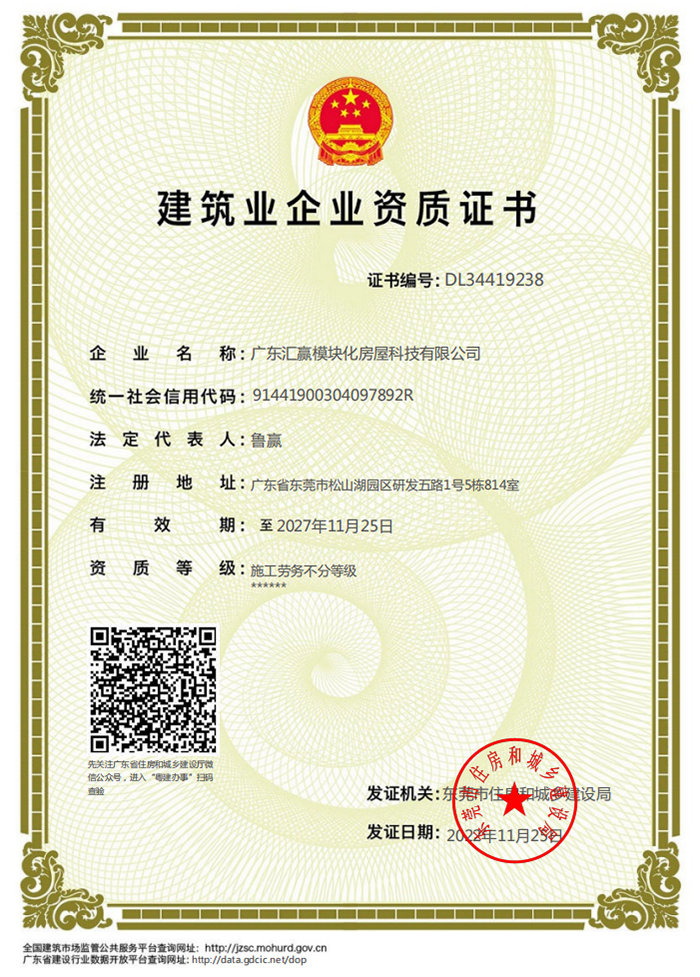 建筑业企业资质证书1