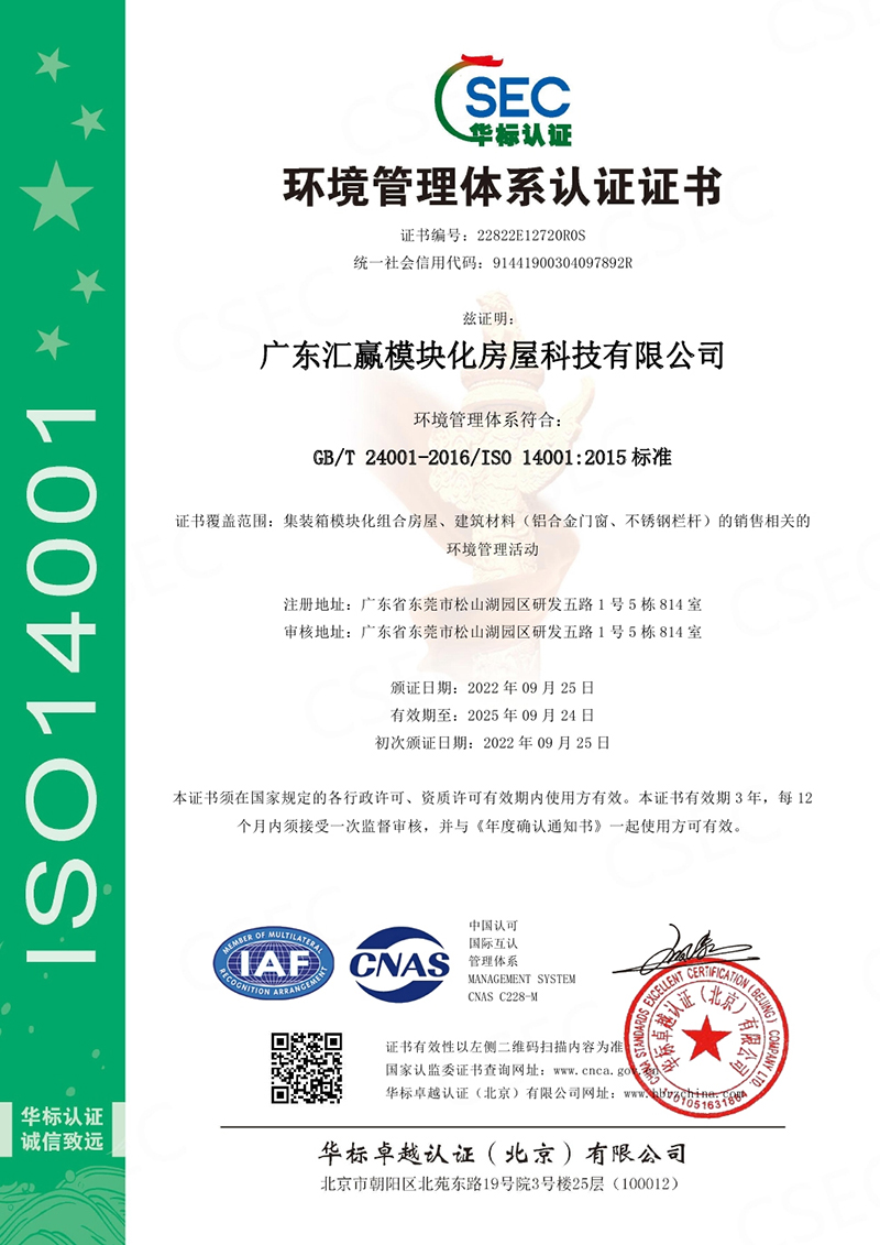 ISO14001环境管理体系认证证书