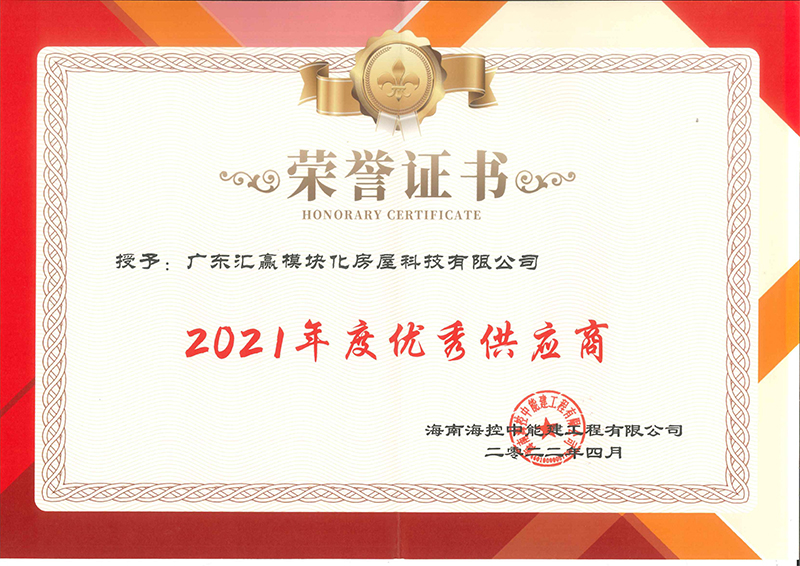 荣誉证书-海能海空中能建工程有限公司