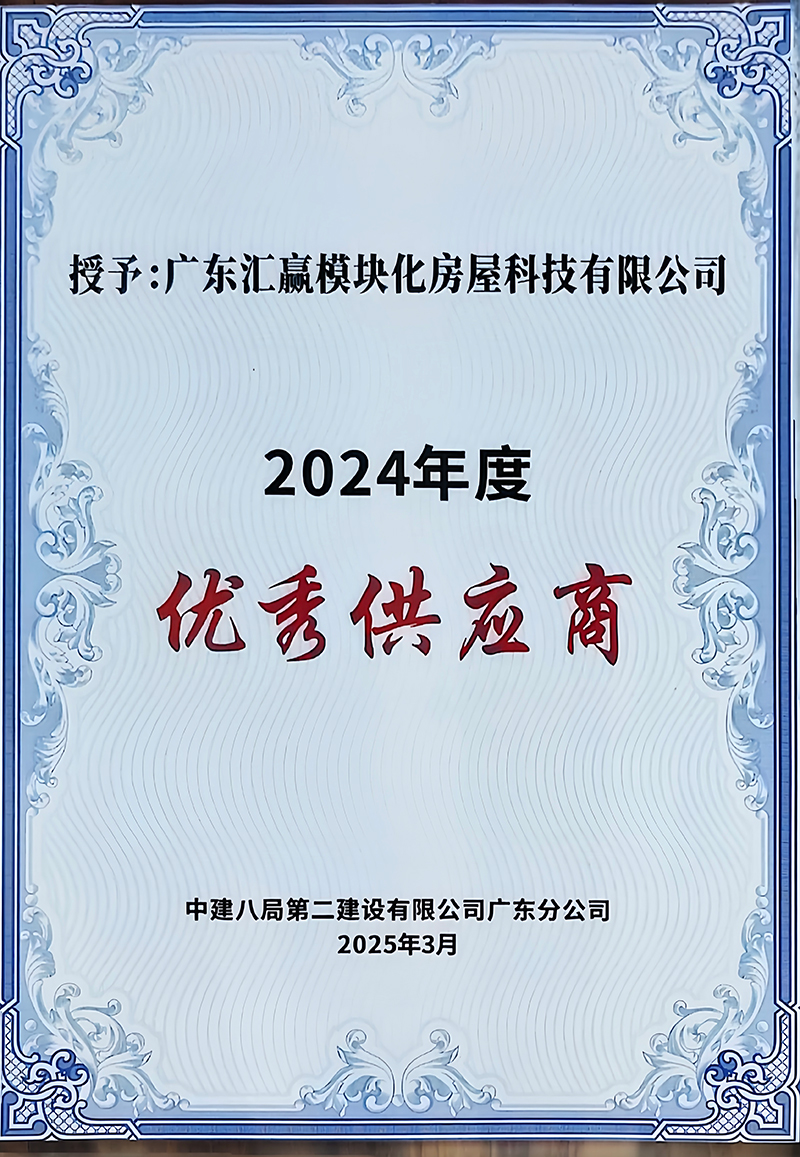 优秀供应商2024年