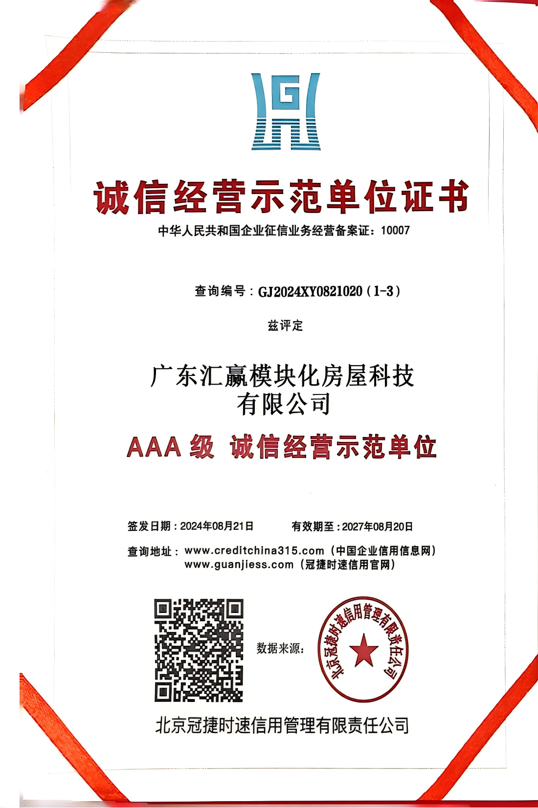 诚信供应商等级证书