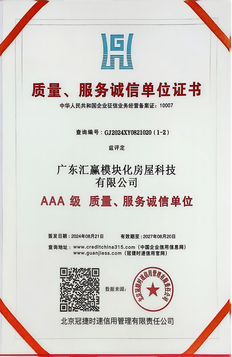 AAA级质量服务诚信单位