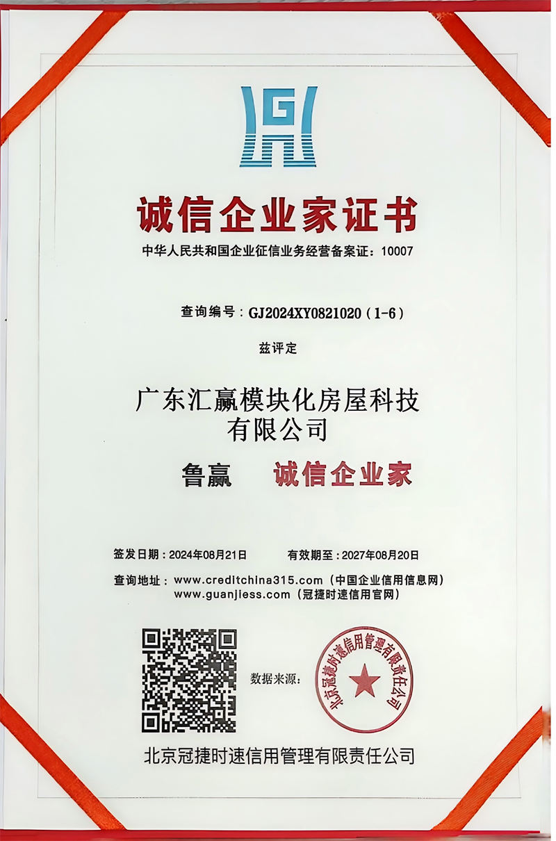 诚信企业家证书