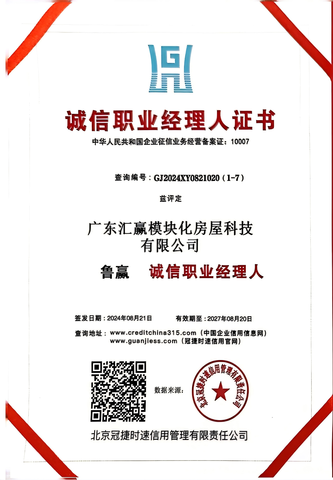 诚信职业经理人证书