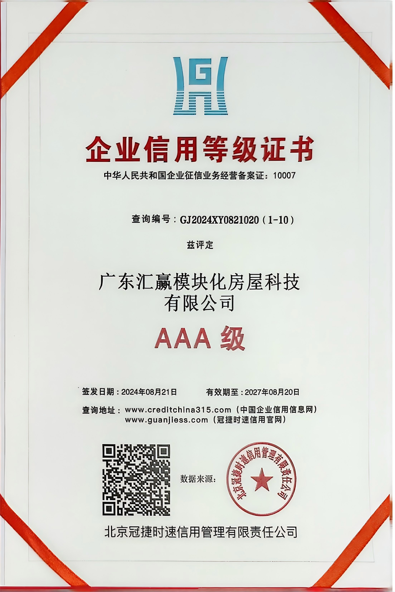 行业诚信单位等级证书AAA