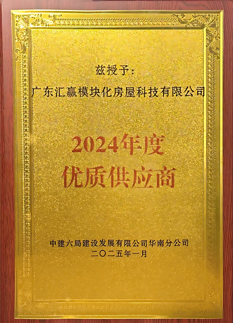 2024优质供应商