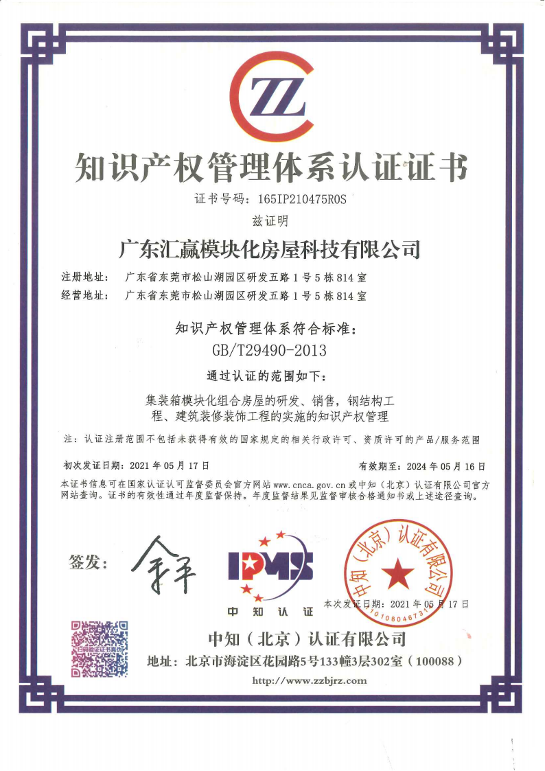 知识产权管理体系认证